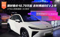 限时售价10.79万起 吉利博越REV正式上市