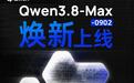 阿里千问Qwen3.8-Max-0902版本模型发布,拿下前端编程总榜冠军