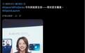 许斐确认小米18 Pro系列手机将走向全球,推出国际版