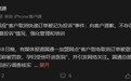 快递员上门致女子先兆流产,圆通回应