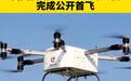 我国自研AR-E800无人机公开首飞,拥有4800米高海拔作业能力