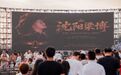 博主举办人生首场个唱取名“沈阳梁博”被指侵权,当事人公开致歉并删除相关素材