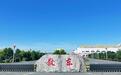 一液守心四十载 国药护脑向新行——吉林敖东安神补脑液的传承创新与民生初心