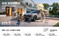 10.99万起!起亚新狮铂拓界上市,合资SUV性价比天花板再刷新