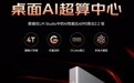 AMD CEO苏姿丰签名同款极摩客EVO-X3 4T机皇版曝光
