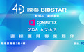 映泰将在 COMPUTEX 2026 推出新一代 AMD 与英特尔 800 系列主板