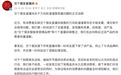 交个朋友致歉