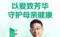 京东健康携手妇产科顶尖专家狄文教授:拆解女性“全生命周期”健康管理密码