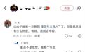 救人与品牌无关,“没素质”理想背锅 理想车主吐槽网络双标