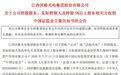 沃格光电实控人及第二大股东管理人被证监会立案,最近一个多月股价涨超150%