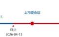北交所IPO终止!收入确认单据缺失要素比例超40%