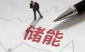 宁德时代吴殿峰:储能走向市场化,需要深度系统集成