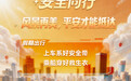 事关你我!“双节”安全九宫格请收好,快转给家人