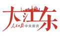 大江东|“小巷总理”走上“代表通道”,带来基层鲜活的民主故事