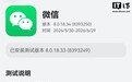 微信鸿蒙版 App 获 8.0.18.34 尝鲜升级