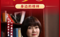 司法行政之光丨律界追光者 杨黎:以法为炬守基层 以心履职绽微光