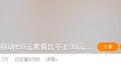 “运营商新老歧视”引热议,老用户不投诉不给改