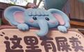 西双版纳一景区用大象粪便做文创产品,有笔记本冰箱贴等,工作人员:象粪纸笔记本卖得不错,产品没有臭味