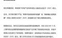 护肤品牌韩束陷禁用成分争议:检测结果引发讨论,多重问题遭遇消费者质疑