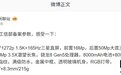 realme 真我 Neo8 参数曝光:骁龙 8 Gen5 处理器、8000mAh 电池
