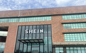 商品图不要随便搬运!看希音(SHEIN)如何做到全链条版权防护