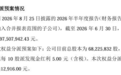 拟每10股派5元,还有A股公司要半年度分红!上市不到一个月,百瑞吉披露权益分派预案