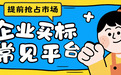 价格、资源、安全如何平衡?高性价比商标转让平台排名揭秘
