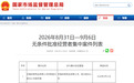 安踏:获无条件批准