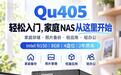 威联通Qu405-N150-8G四盘位NAS发售:双2.5G网口、双M.2,2599元起