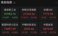 纳指,再创历史新高