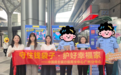 民生银行信用卡广州分中心联合海珠区反诈中心开展反诈防非专项宣传活动
