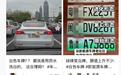 多地新能源车牌从绿色变白色,不喜欢也不能乱改