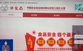 花钱就能给食品背书?揭开“中食办”身份之谜