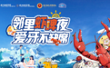 烟火气里话健康“齿间有礼·紫金有约”科普公益在行动
