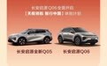 长安汽车7月交付20.71万辆