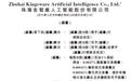 珠海金智维,递交IPO招股书,拟赴香港上市,国泰君安、中银国际联席保荐 | 18C特专科技公司