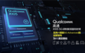 高通X105 5G调制解调器发布:下行速率达14.8Gbps 领先行业
