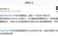 iQOO Pad Pro 8.8英寸小平板官宣10月28日发布即开售