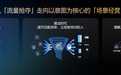 鲸鸿动能亮相第33届中国国际广告节:注意力迁移时代,品牌如何升维场景营销新体验