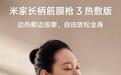 小米推出米家长柄筋膜枪3热敷版,499元