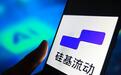 硅基流动,All in AI 中间层的赌局