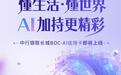 中国银行将推出长城BOC-AI信用卡,有机会领多家AI平台Token权益