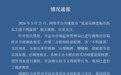 摊贩往西瓜上涂抹透明液体,官方通报