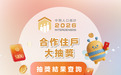 2026中期人口統計 “合作住户大抽獎” 得獎名單公佈