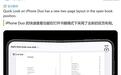 苹果首款折叠iPhone Duo双页PDF模式曝光