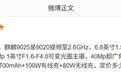 华为Pura90 Plus手机配置曝光:2.6GHz麒麟9025芯片,6.8英寸四曲屏