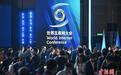 世界互联网大会亚太峰会彰显香港“内连外通”新动能