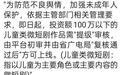 儿童短剧遭紧急叫停!成人化、擦边、暴力已成重灾区