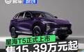 星海T5正式上市 售价15.39万元起