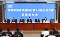 按病种付费3.0版分组方案病种数量为何减少?DIP技术指导组组长答每经:覆盖病例数提高到95%